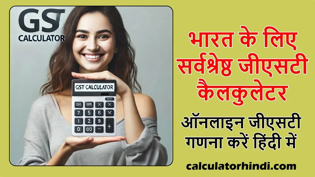 GST Calculator