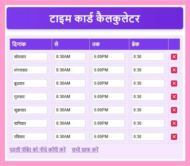 टाइम कार्ड कैलकुलेटर